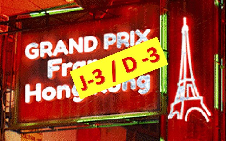 grand prix france hong kong