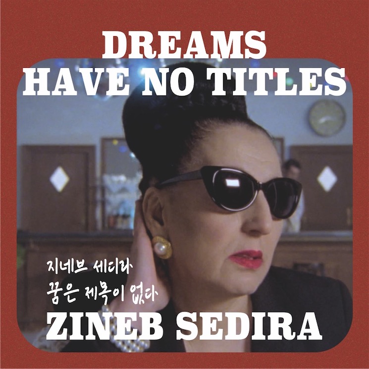 Zineb Sedira à la 14e Biennale de Gwangju