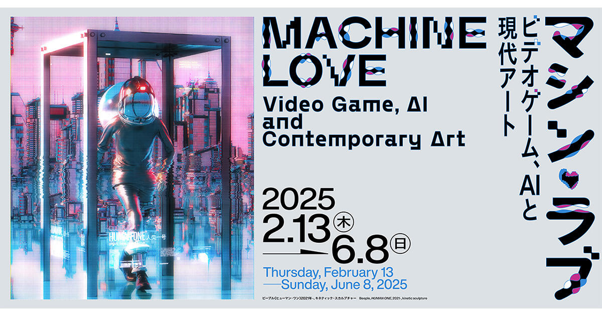 MACHINE LOVE : à la croisée de l'art contemporain, du jeu vidéo et de l'IA