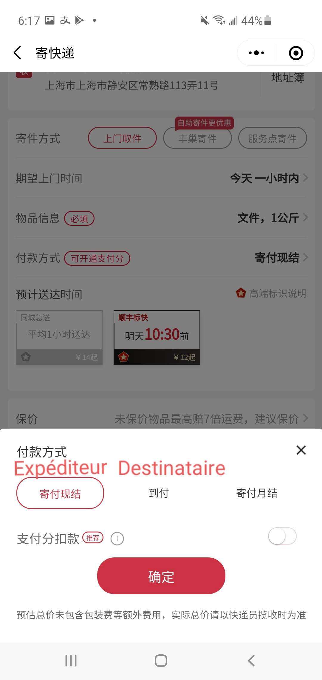 info-pratique-sf-express-chine-wechat