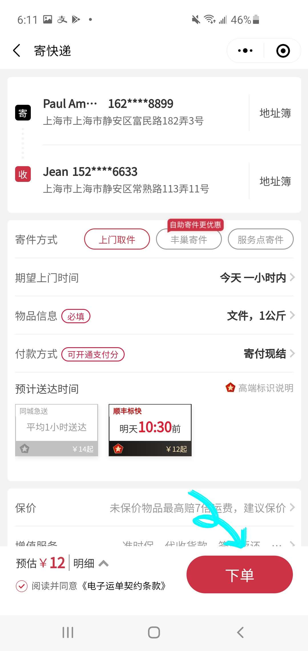 info-pratique-sf-express-chine-wechat