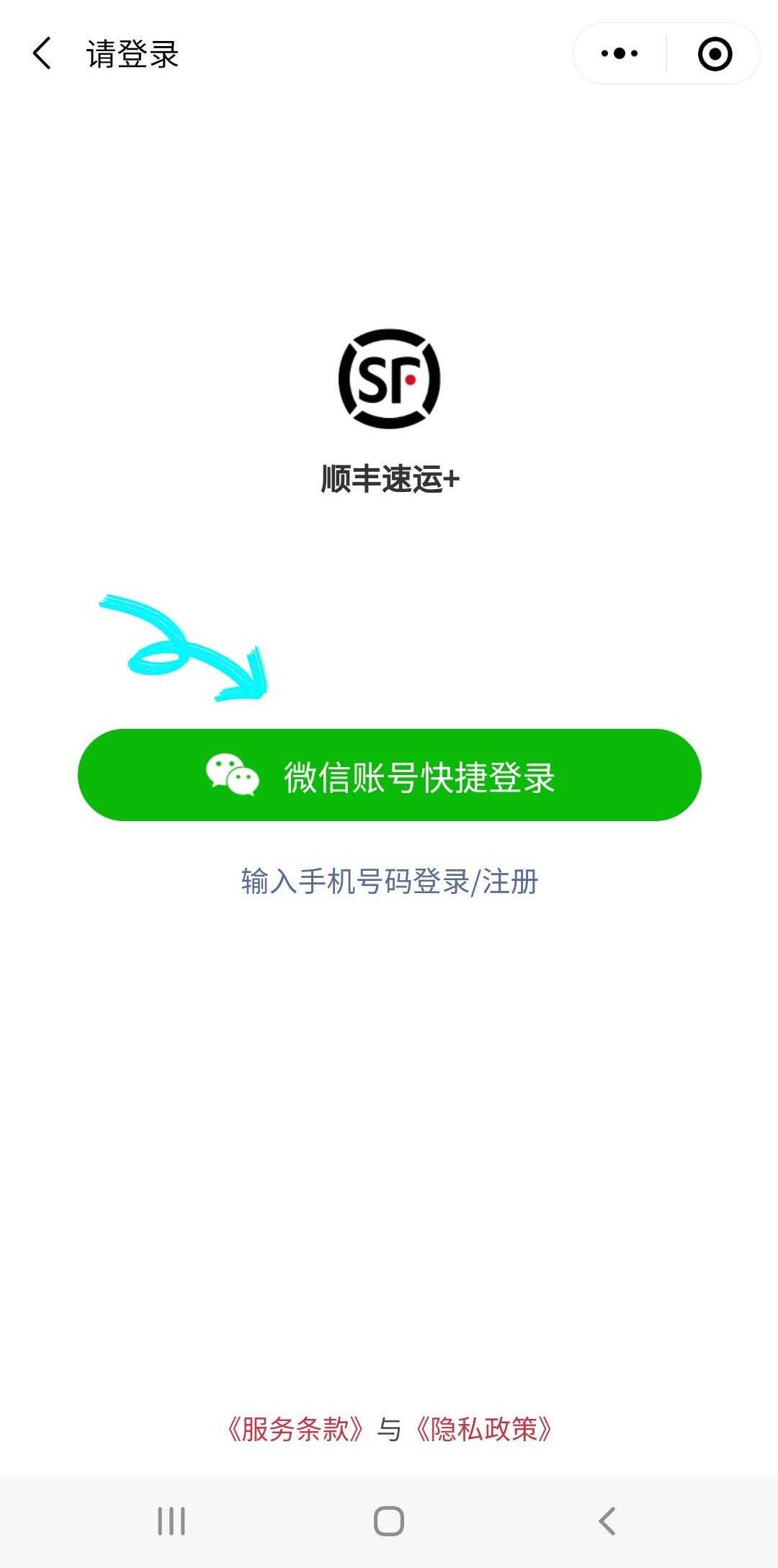 info-pratique-sf-express-chine-wechat