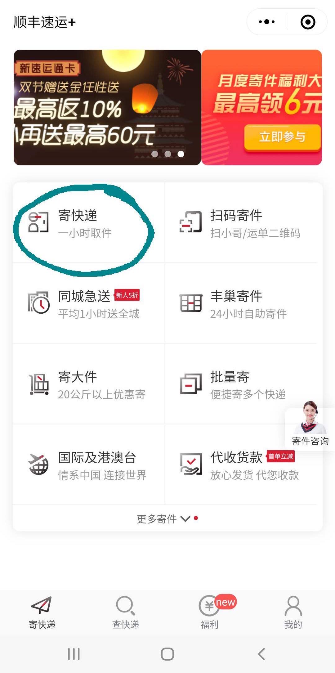 info-pratique-sf-express-chine-wechat