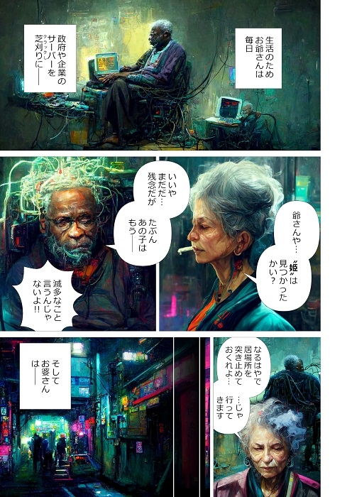 planche du manga dessiné par une IA : cyberpunk Momotaro