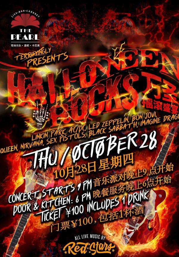 halloween-shanghai-2021