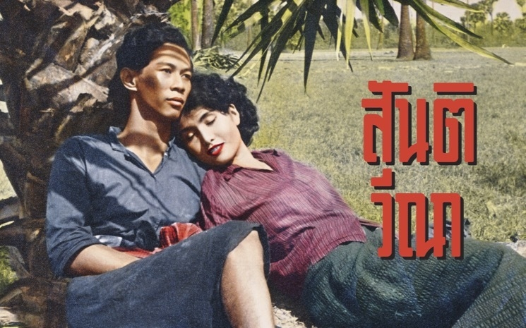 Affiche du film thailandais Santi Vina